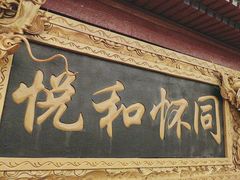 -同和居(什刹海店)