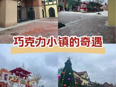 -歌斐颂巧克力小镇