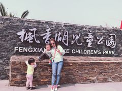 -枫香湖儿童公园