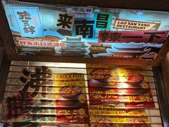 -老三样·旧食新味(万寿宫店)