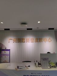 -广州美莱医疗美容医院
