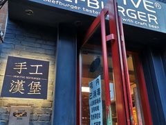 门面-HIGH FIVE哈福手工汉堡(桂林路店)