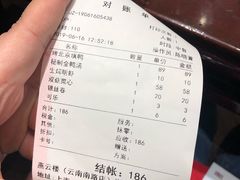 账单-燕云楼(云南路店)