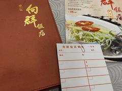 -粤·向群饭店(龙津东路总店)