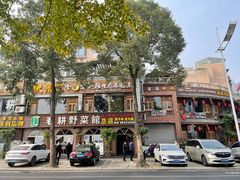 -春耕野菜馆(湖滨路店)