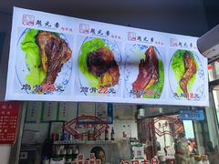 -赵元章肉骨烧(山塘街店)