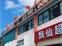 -虎婆冷饮店·海南特色炒冰(三亚湾店)