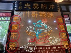 -川哥辣妹(南岗店)