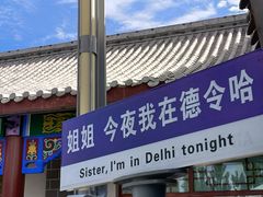 -海子诗歌陈列馆