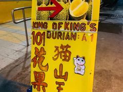 -101花果山山芭榴莲(史密斯街店)
