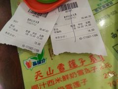 账单-顺记冰室(宝华路店)
