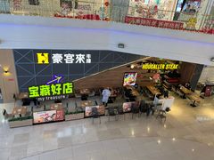 -豪客来牛排(红豆万花城店)