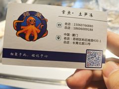 -铭聚章鱼土笋冻(松柏店)
