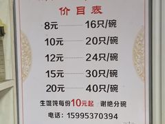 -周震馄饨