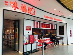 -味福记·江西小炒·南昌小吃(青山湖万达店)