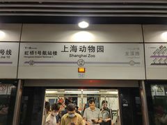 -上海动物园(地铁站)