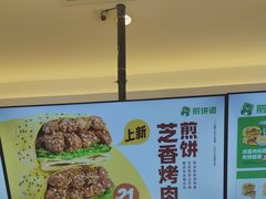 -煎饼道·新鲜现做(重庆北站店)