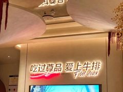 -尊品牛排(绳金塔店)
