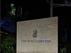 -广州富力丽思卡尔顿酒店