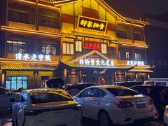 -真定郝家排骨(正定县总店)