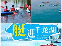 -千龙湖生态旅游度假区