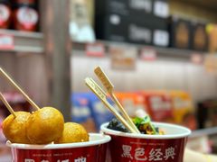 -黑色经典臭豆腐·湖南特产(潇湘文化店)