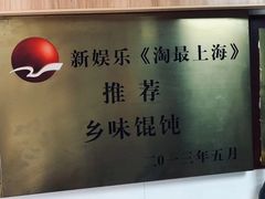 -古徽州馄饨店(宝安路店)