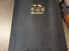 -赤坂亭·M9和牛烧肉·铁板烧(合肥万象城店)
