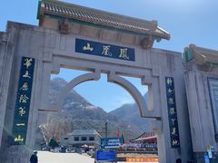 -丹东凤凰山景区