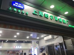 门面-上海哈尔滨食品厂(汇联商厦店)