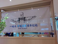 -马记永·兰州牛肉面(天通苑家乐福店)