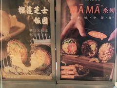 -阿杏饭团(悦汇城店)