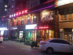 -串玖郎绿色串吧(丽晶公馆店)