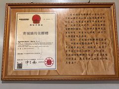 -张醪糟
