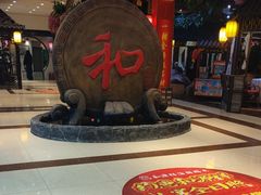 -和源祥·日照菜扛把子(万平口一店)