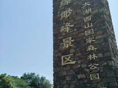 -缥缈峰景区