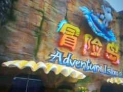 -三亚海昌梦幻海洋不夜城