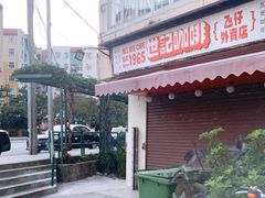 门面-世记咖啡(氹仔外卖店)