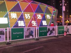 -果蔬好生活超市(乐堤港店)