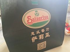 -萨莉亚意大利餐厅(龙胜站颂荟商场店)