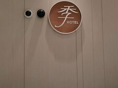 -全季酒店(上海青浦吾悦广场淀山湖大道店)