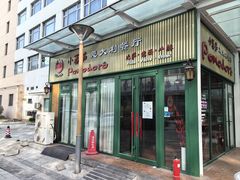 -小蕃茄意大利餐厅(开发区时尚天街店)