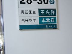 -浙江大学医学院附属第一医院(庆春院区)