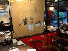 大堂-李不管把把烧(绵阳总店)