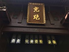 门面-宋宴(虎跑店)
