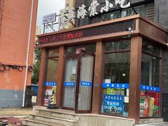 -清真海棠小吃