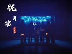 -屋有岛沉浸游戏旗舰店(中山公园店)