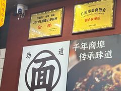 -跃跃鸡肠面(人民北路店)