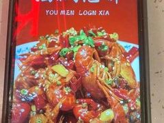 -满盆红龙虾(开发区店)