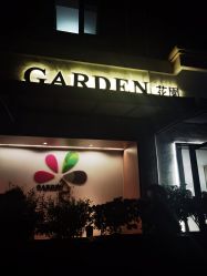 -Garden花園造型